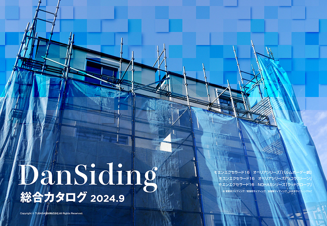 dansiding総合カタログ